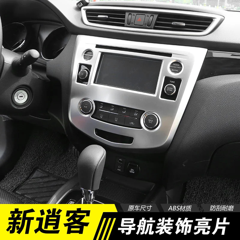 Для Nissan QASHQAI 2016 2017 2018 аксессуары для модификации интерьера Центральная панель