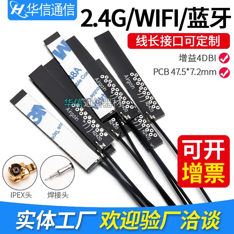 2 4G Внутренняя печатная плата ZigBee Bluetooth wifi модуль всенаправленный 4dbi усиление airgain