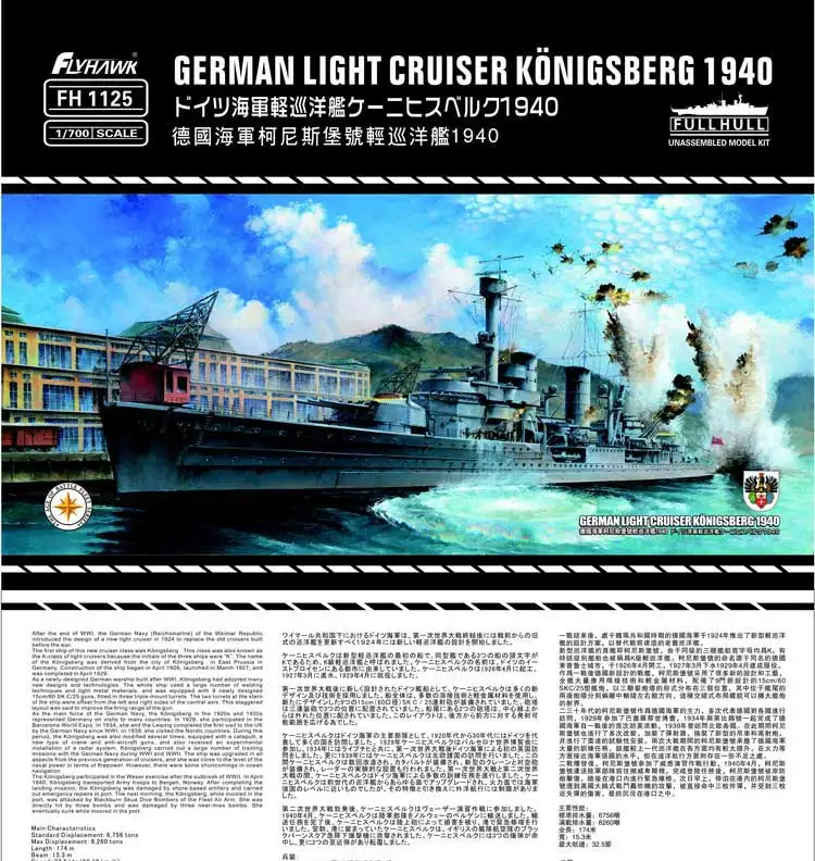 Flyhawk FH1125 1/700 немецкий светильник Cruiser Konigsberg 1940-Scale модельный комплект