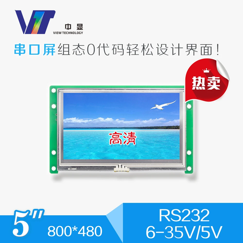 

SDWe050T15 display 5 inch serial port LCD touch display configuration module module Industrial Single Chip Microcomputer