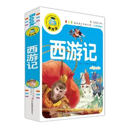 Книга Путешествие в Запад китайская известная традиционная литература с Пином