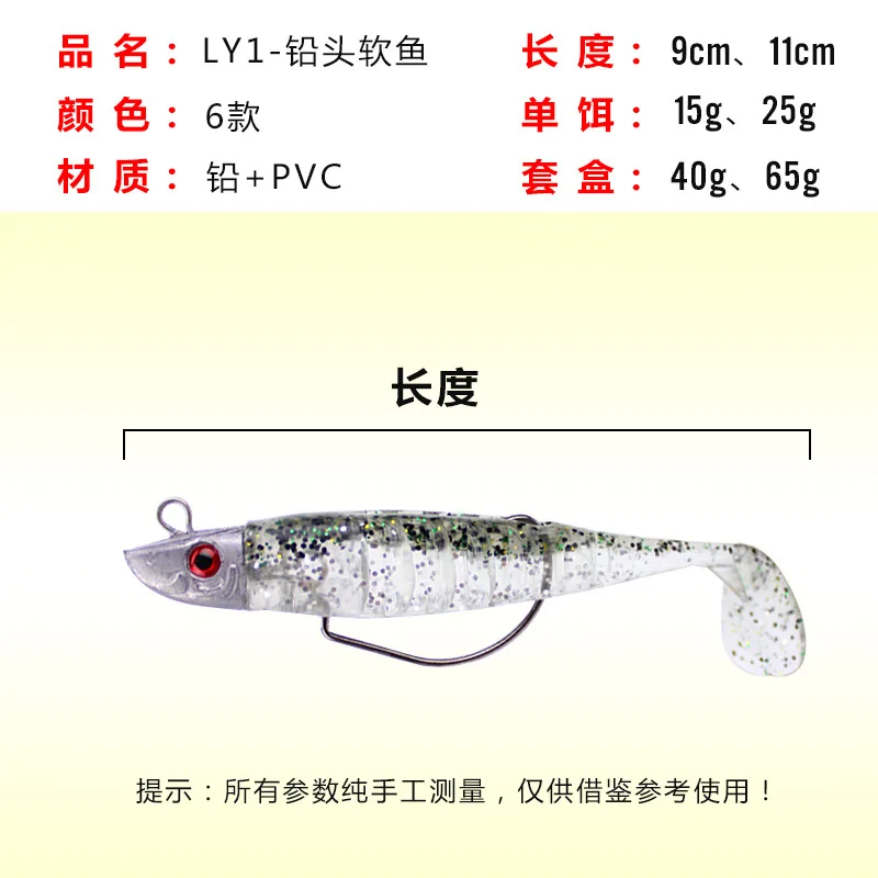 1 шт в виде рыбки свинцово голова мягкая рыба 9cm15g 11cm25g Lu Ya приманки крючок H хвост