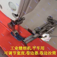 sewing machine accessories electric flat car adjustable hemming width edge to pull tube crimping machine tap cloth