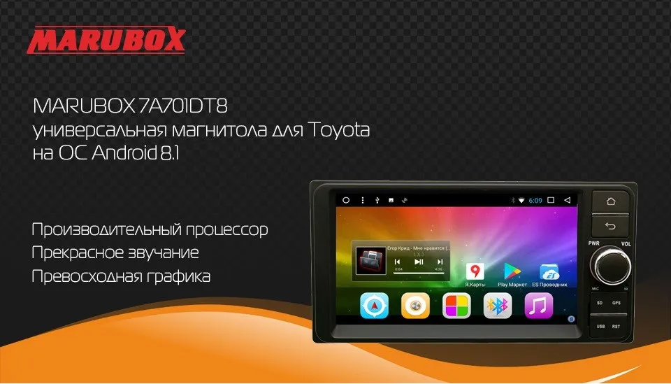 Marubox 7A701DT8, Универсальная магнитола для Toyota на Android 8.1,восьмиядерный процессор Allwinner T8,оперативная память 2 Гб, встроенная память 32Гб, Радио чип TEF6686,7" GPS,Bluetooth, WI-FI, USB, нет DVD