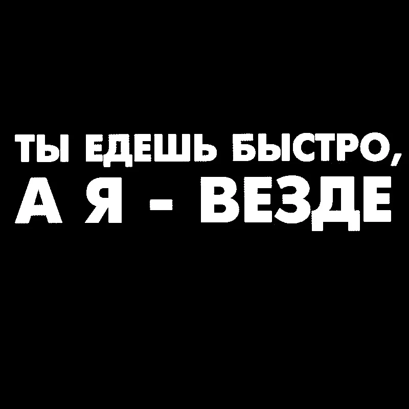 Крутые виниловые наклейки на автомобиль Тюнинг авто Стайлинг товары для