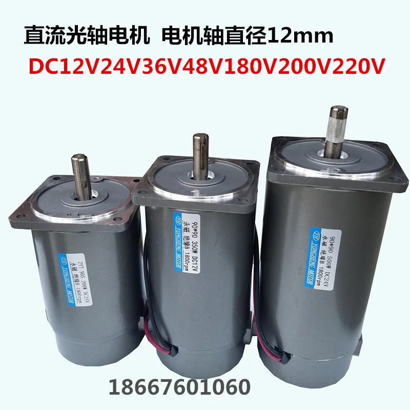 ZYT 250 Вт/300 Вт/350 Вт/400 Вт/450 Вт/500 Вт DC12V24V48V220V высокоскоростной мотор постоянного тока