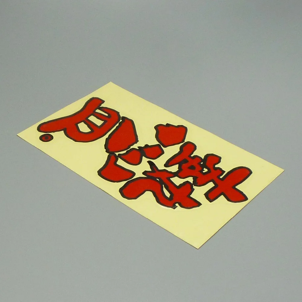 XGS Виниловая наклейка для автомобиля китайская с надписью hot blood 14 см x 8