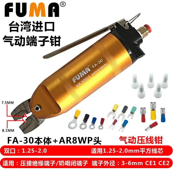 Тайваньские Стандартные пневматические Обжимные Щипцы, плоскогубцы холодного отжима, плоскогубцы для пневматических клемм (включая головку резака AR8WP)