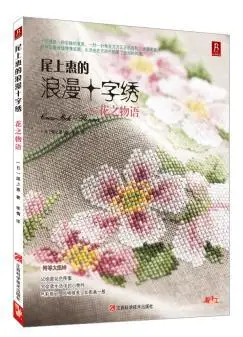 Китайская японская вышивка Книга по рукоделию Цветочная крестиком Onoe|chinese book|book