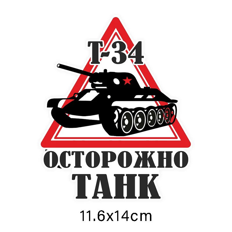 Three Ratels LCS480# 11.6x14см Танк Т 34 полноцветные наклейки на авто машину наклейка для