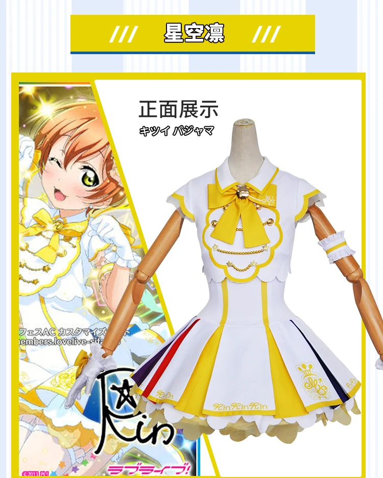 Аниме Lovelive Косплей аркадная игра 4 четвертого поколения Hoshizora Rin Костюм Униформа