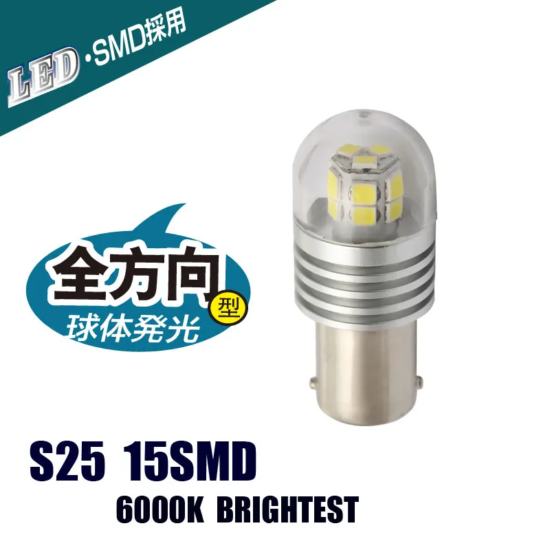 S25 1156 15SMD BA15S BAU15S светодиодный автомобильные лампы Автомобильные стоп-сигналы