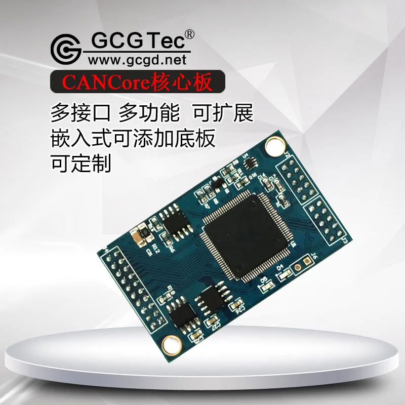 

[CANCORE] into the core module of CAN intelligent CAN adapter