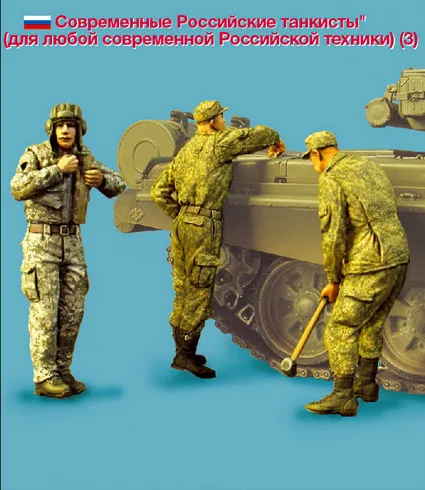 Неокрашенный комплект 1/ 35 Современный русский танкеры три цифры рисунок