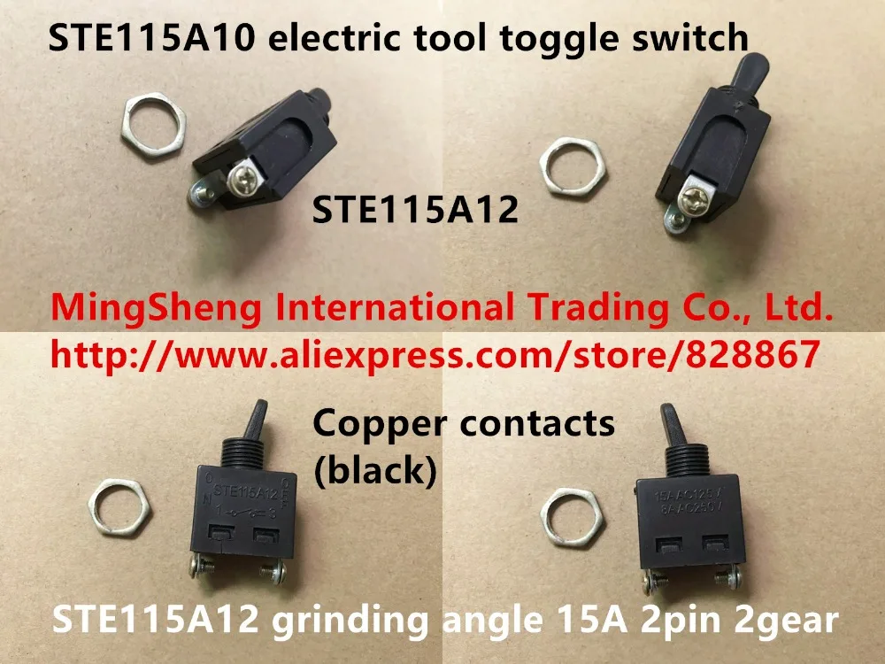 Оригинальный новый 100% STE115A10 STE115A12 Электрический инструмент тумблер 2pin 2 шестерни