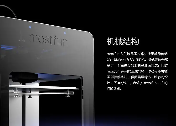 3D принтер настольный Высокоточный MOSTFUN обучающий домашний принтер| |