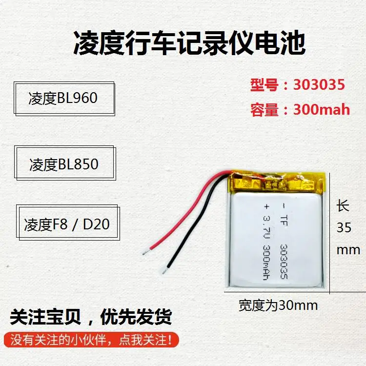 Дорожная аккумуляторная батарея для записывающего устройства BL960 Ling F8 core 303035 polymer T200 general 3,7 V литиевая батарея
