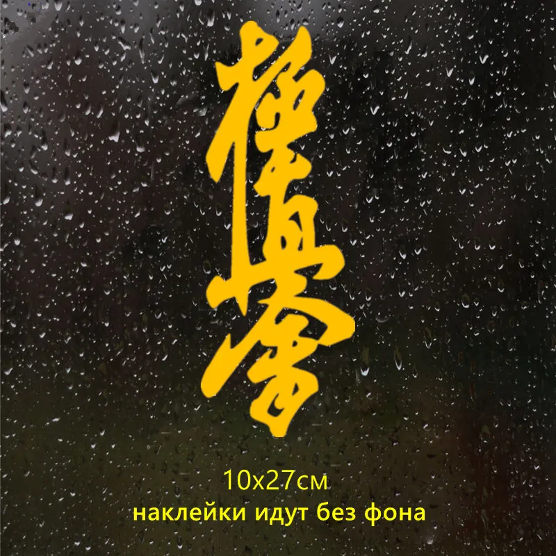 CK2015 Orange CK2015#10*27см наклейки на авто Киокушин Каратэ Кусанку Доджо водонепроницаемые наклейки на машину наклейка для авто автонаклейка стикер этикеты винила наклейки - Название цвета: CK2015 Orange