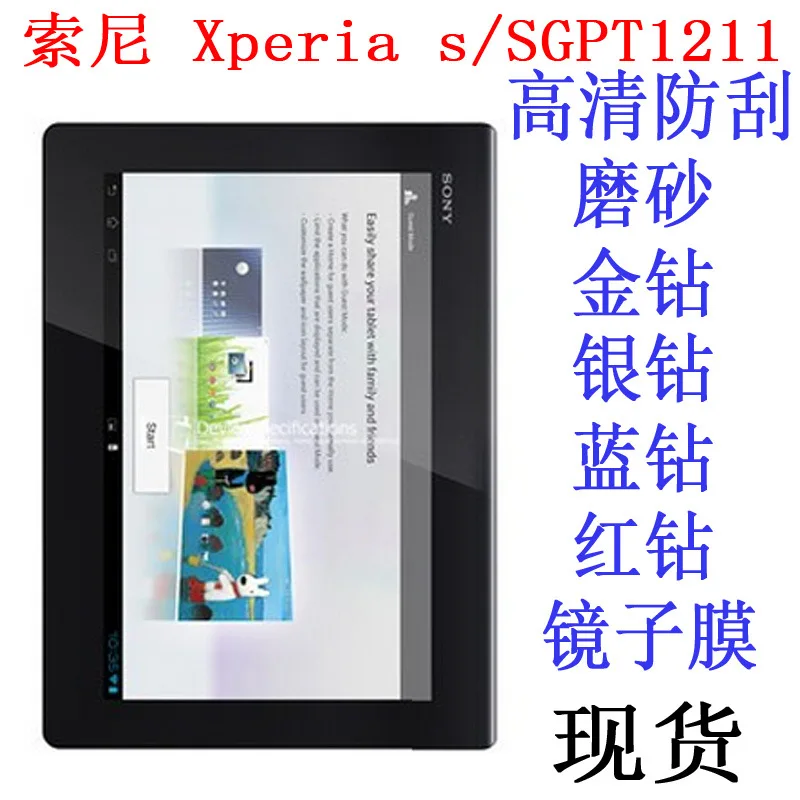 2 шт. Ультрапрозрачная Защитная пленка для экрана Xperia Tablet s SGPT1211|film for tablet|tablet filmfilm