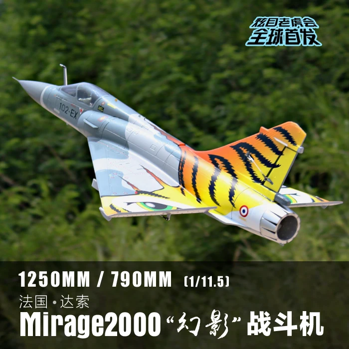Freewing rc самолет Mirage2000 80 мм edf jet PNP Tiger color