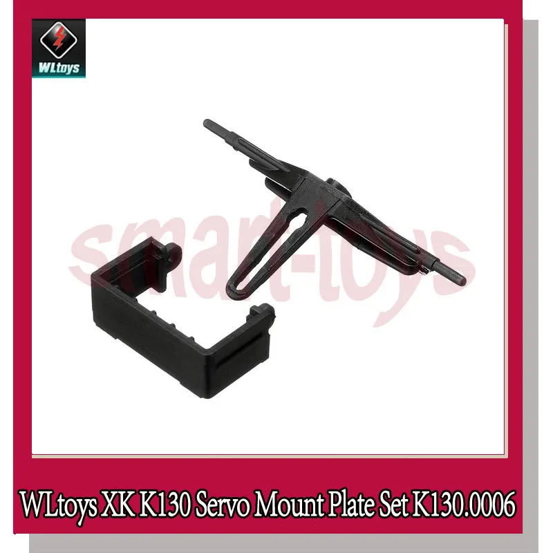Wltoys XK K130 набор пластин крепления сервопривода K130.0006 пластина для Запчасти