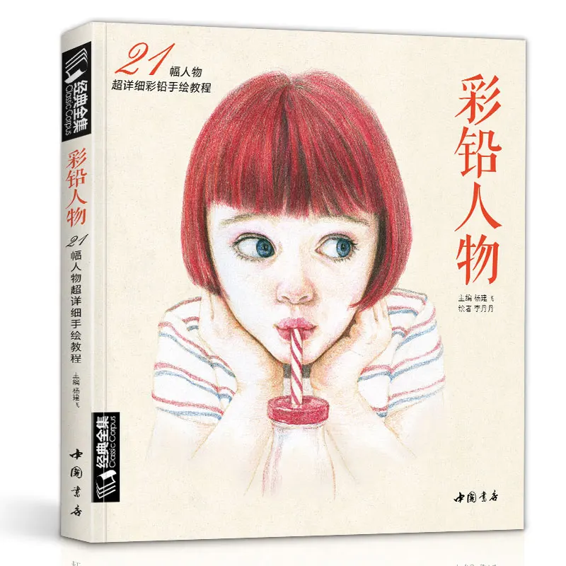 Древний Красота герои мультфильмов цветные карандаши для рисования книга