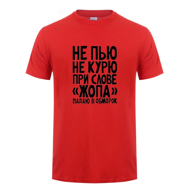 Россия, не курить и не пить, забавная футболка для мужчин и женщин, повседневная, короткий рукав, хлопок, юмор, шутка, уличная футболка, летние топы, футболка - Цвет: Red