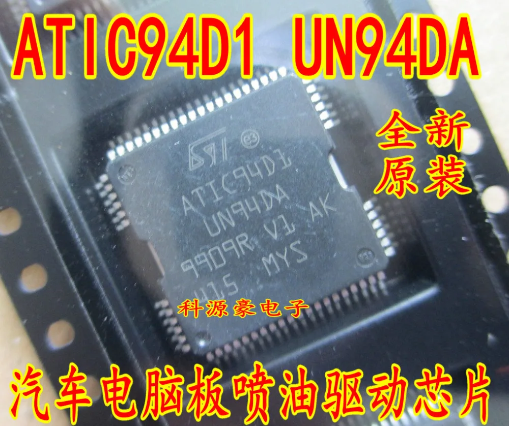 Бесплатная доставка Автомобильная IC ATIC94D1 UN94DA компьютерная плата чип впрыска