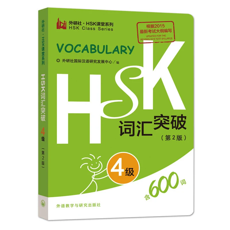 4 шт./лот изучение китайского языка HSK Уровень 1-6 Hsk серия классов студентов