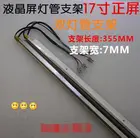 Универсальные 17 дюймовые лампы CCFL для ЖК-монитора, с рамкой, подсветка в сборе, двойные лампы, 354 мм х 7 мм, 10 шт.