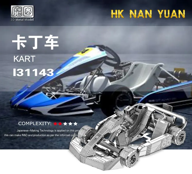 HK NANYUAN KART Racer's dream 3D пазл игрушки Металлическая Сборная модель Коллекция военных