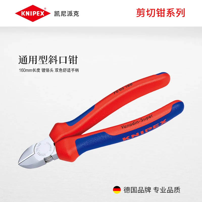 KNIPEX KENIPACK немецкий импортный инструмент универсальные хромированные диагональные плоскогубцы резак 7005160 Специальная цена