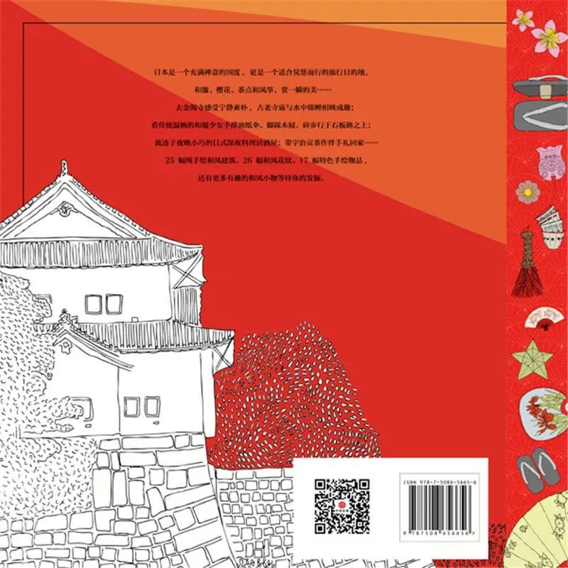Японская тайная книга раскраска для досуга антистресс садовая Рисование
