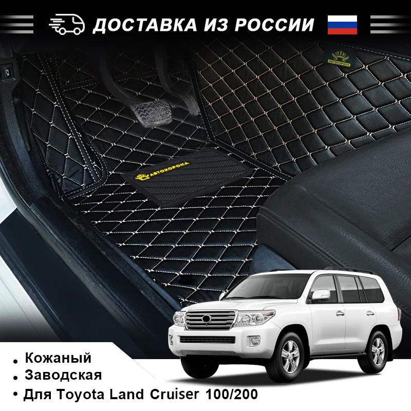 Кожа автомобильные коврики подходящие для Toyota Land Cruiser 200/100 5 мест Все окружали