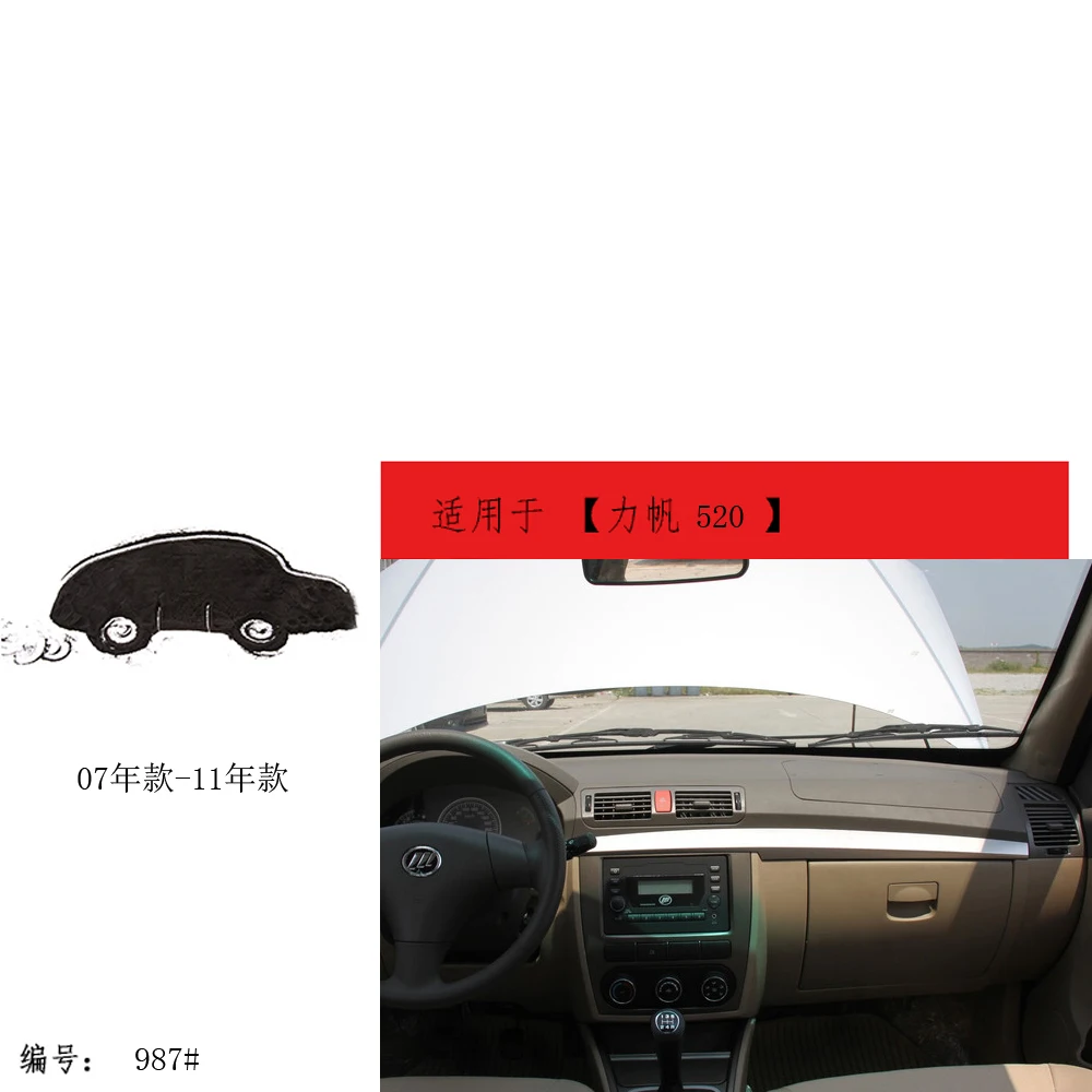 Подходит для 2007 2011 Lifan 520 520i кожаный коврик приборной панели автомобиля