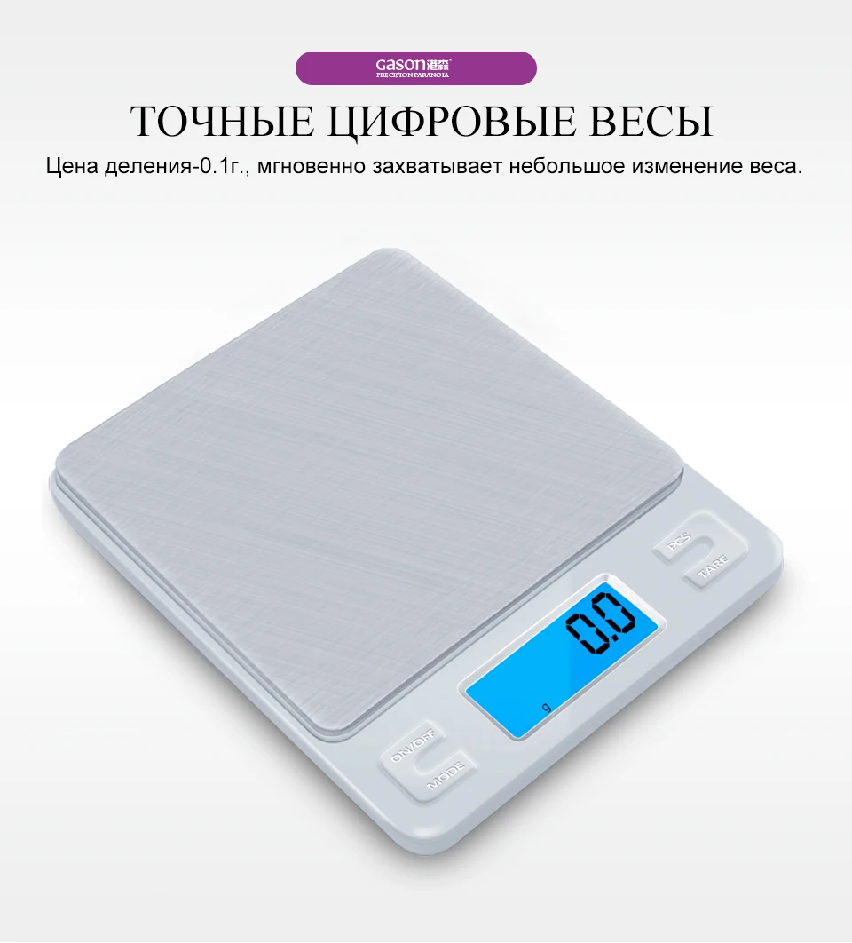 GASON Z1 весы кухонные электронные(3000 г /0.1 г