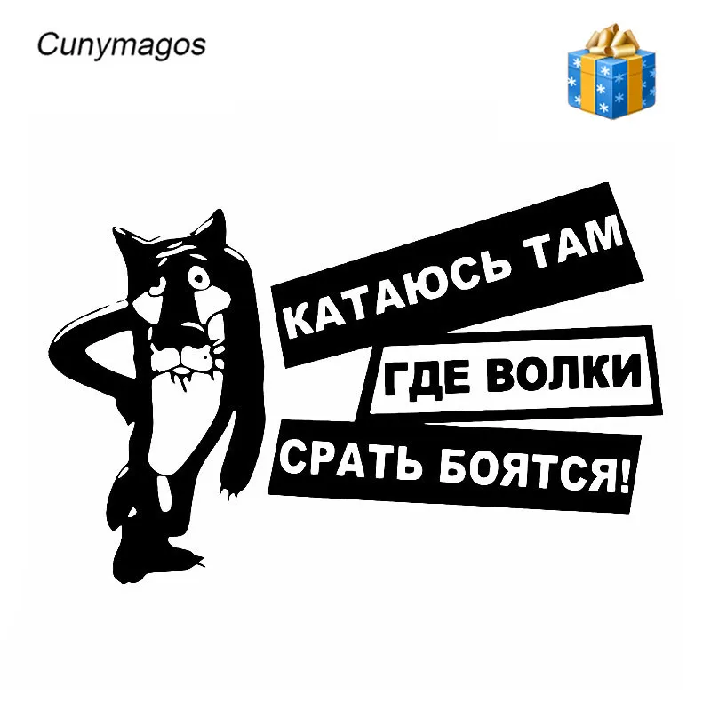 Интересные волки боятся дерьма виниловая Автомобильная наклейка Доберман
