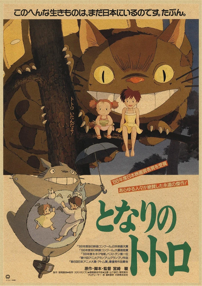 Хаяо Миядзаки мультфильм Tonari no Totoro ретро крафт-бумага плакат ВИНТАЖНЫЙ ПЛАКАТ украшение комнаты