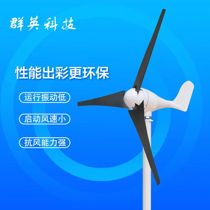 

400W civil wind turbine