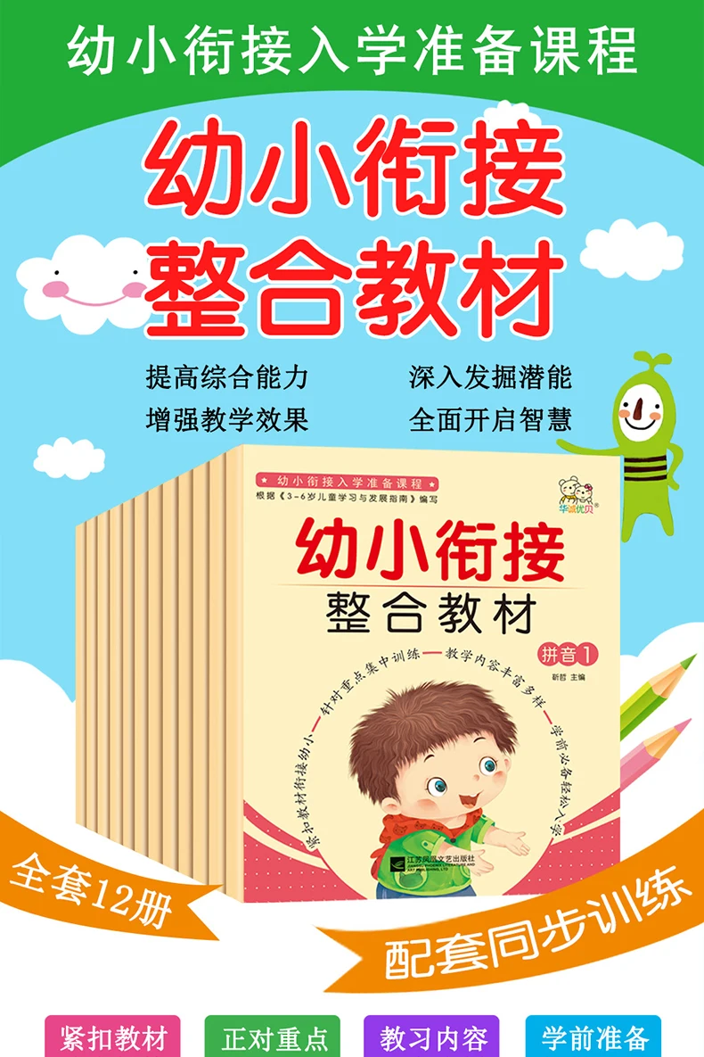 12 книг, Детское обучение, ранее обучение, книга упражнений, копировальная книга, дети, учат китайский, пиньинь, математика, возраст от 3 до 6 лет