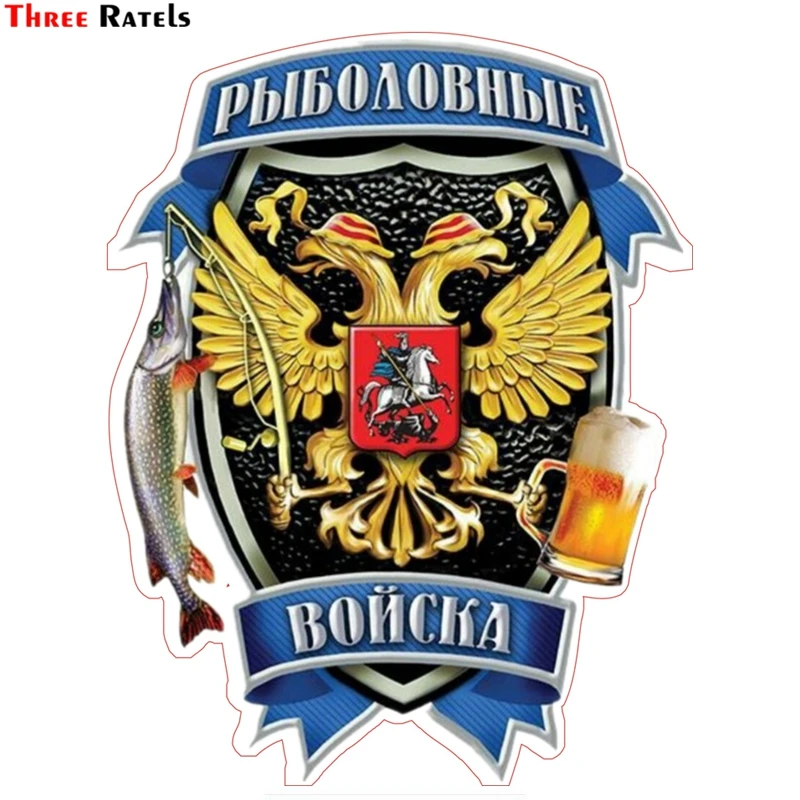Three Ratels TZ-1535#19.3x15см рыболовные войска полноцветные наклейки на авто наклейки на машину автонаклейка стикер
