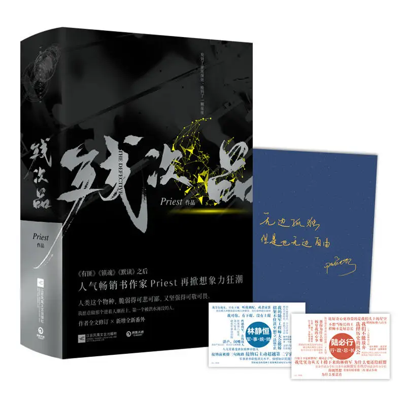 2 книги/Набор Новый жрец бракованный китайский Роман Inferential Detective Novel официальная