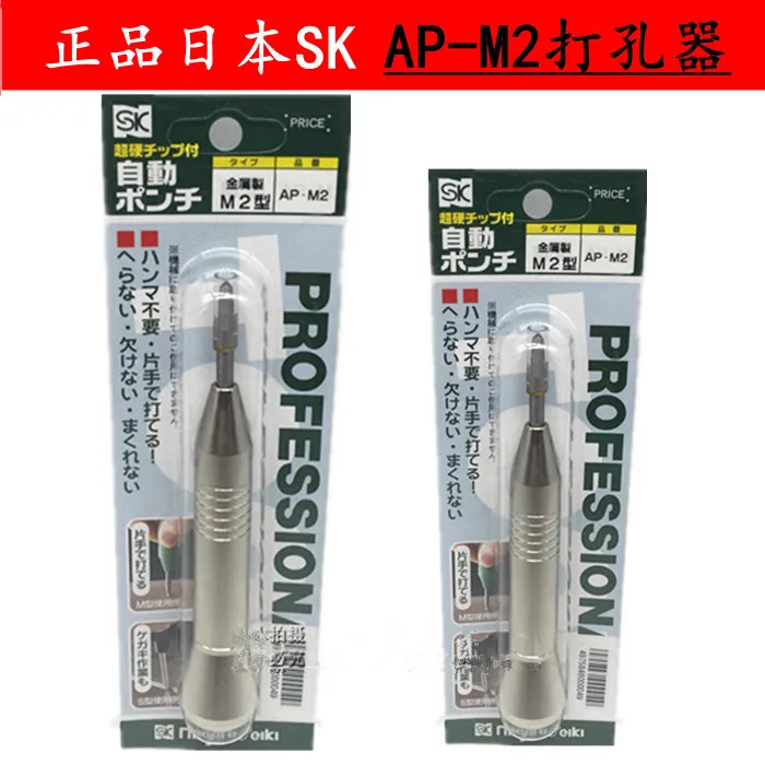 

Япония SK Ниигата Seiki автоматический перфоратор наперсток AP-M2 карбида вольфрама в пробивать