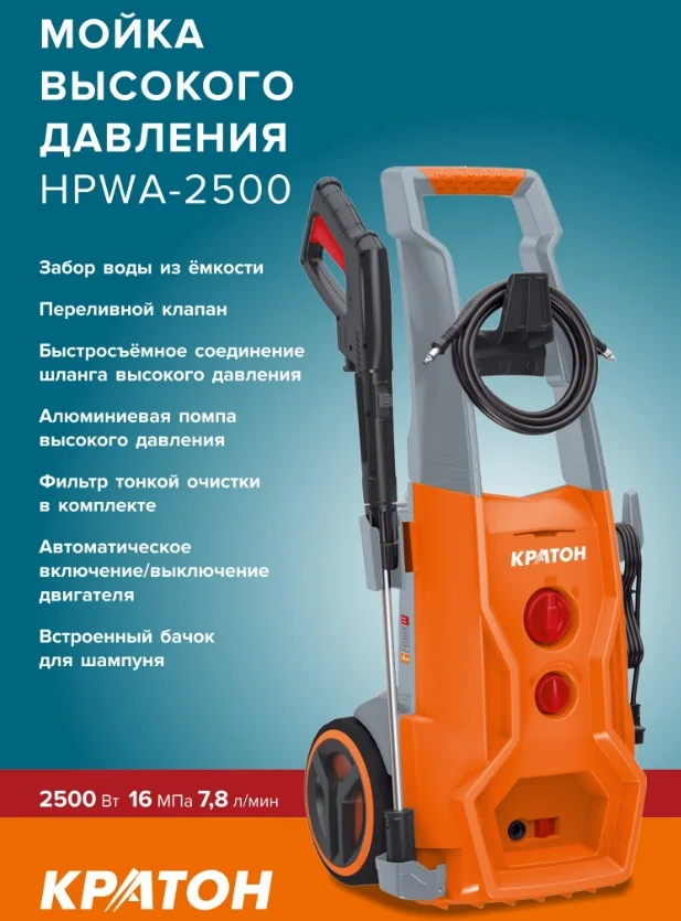 Мойка высокого давления Кратон HPWA 2500|kraton| |