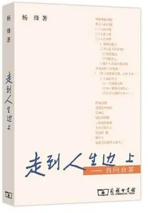 

Китайская книга по философии жизни, Китайская классическая Современная литература, книга для чтения: зузай реншэн Бянь Шан, Ян Цзян