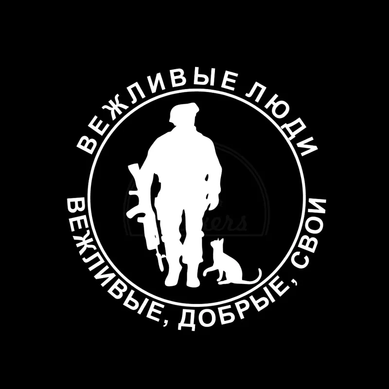 3088-White-1PC Солдат вежливые люди наклейки для автомобиля кошка забавный водонепроницаемый винил креативные Авто украшения Обложка и наклейки для автомобилей Стайлинг - Название цвета: 3088-White-1PC