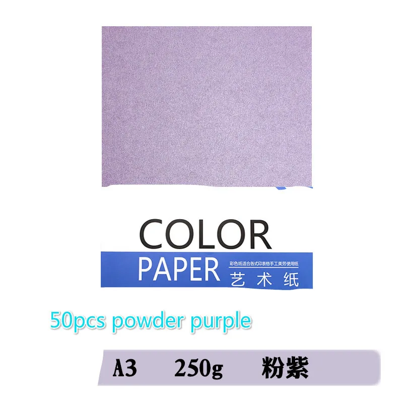 powder Purple 50pcs A3 297x420 мм 250gsm перламутровый картон цветной картон художественная бумага перламутровая бумага визитная карточка бумага Diy модель ручная бумага - Цвет: powder Purple 50pcs