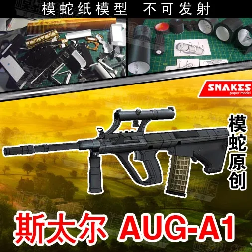 Джедай выживания Steyr Aug винтовка бумажная модель оружия огнестрельное оружие 3D ручные игрушки для рисования
