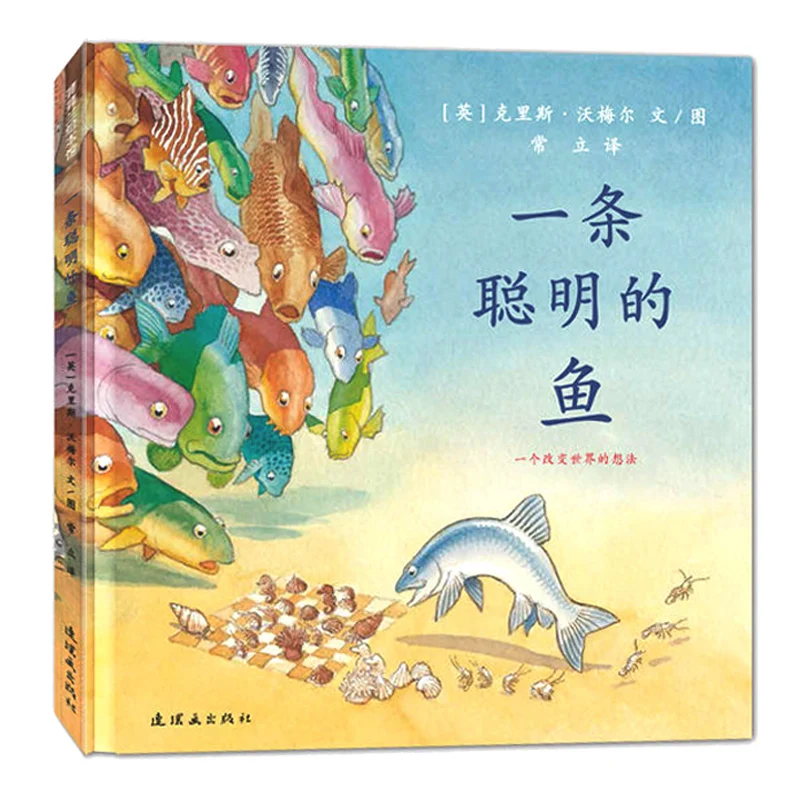 New chinese hard cover Children picture book A Smart Fish story book for kids 3-6 ages best handwriting for ages 5 6