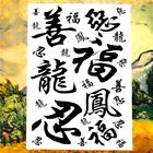 Временная татуировка SHNAPIGN с китайским иероглифом, длинная, боди-арт, флеш-татуировка, наклейка s 17*10 см, водостойкая, имитация, стикер на стену для автомобиля